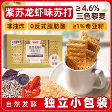 大耳牛 紫苏龙虾味苏打饼干藜麦奇亚籽风味发酵饼干220g5.46元