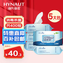 限移动端、京东百亿补贴：海氏海诺 75%酒精卫生湿巾大包80抽*5包 大尺寸杀菌湿巾卫生消毒湿巾