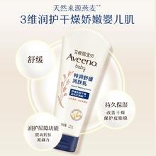88VIP会员：Aveeno 婴儿童燕麦舒缓柔嫩润肤乳 227g
