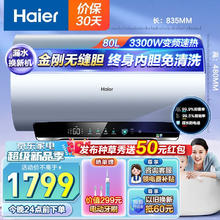 海尔 Haier EC8002-MA7U1 储水式电热水器 80L 3300W