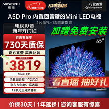 创维 电视65A5D Pro 65英寸 电视