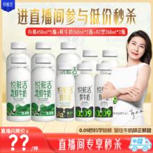 悦鲜活有机450mlx5+A2型2瓶+经典鲜奶3瓶