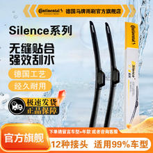 马牌 德国马牌（Continental）Silence系列无骨雨刷器雨刮器对装 奥迪Q7 15款后/Q8/S8