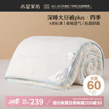 水星家纺 大豆纤维被 60%大豆纤维 春秋被 5.7斤 2.2米x2.4米