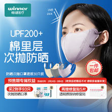 稳健医疗 稳健一次性防晒口罩 灭菌级UPF200+ 30只混色