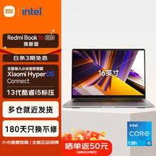 小米 Xiaomi Redmi 红米 Book 16 2024 16英寸笔记本电脑（i5-13420H、16GB、512GB）