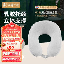 网易严选 泰国乳胶U型枕 93%天然乳胶 sorona灰色 30*26*14cm