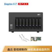 Singstor鑫云SS100D-08A磁盘阵列柜 4K视频剪辑高速存储 DAS硬盘盒盘阵