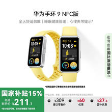 华为 HUAWEI 手环9 NFC版 智能手环 柠檬黄 氟橡胶表带