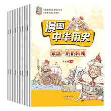 《漫画中华历史杂志》（任选一本）