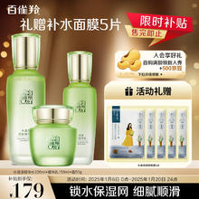 百雀羚 护肤品套装水清漾（水220ML+乳150ML+霜）品质国货新年
