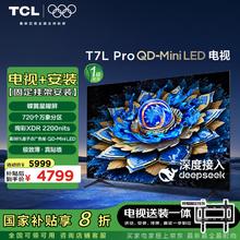 TCL 上新价+国补！75吋TCL T7L Pro加量不加价！十大维度升级实在香！