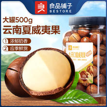 百亿补贴：良品铺子 大开口澳洲夏威夷果500g罐装奶香味干果坚果休闲零食