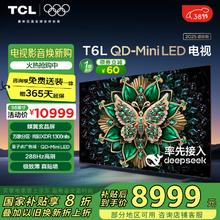 TCL 电视 98T6L 98英寸 QD-Mini LED 万象分区 量子点 绚彩XDR 1300nits DeepSeek AI 98英寸电视 98英寸 T6L