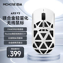 迈从 AX5 V2 雪疾风（PAW3950）无线电竞鼠标