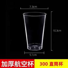 餐值优 台阶杯 塑料杯 300ml 透明