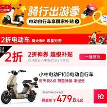 促销活动：京东 骑行出游季 每晚8点 抢小牛电动车2折券