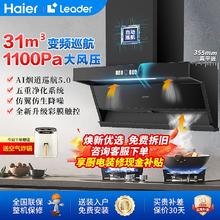 百亿补贴：海尔 Haier 31m³变频油烟机燃气灶套餐组合家用厨房大吸力抽油烟机Leader
