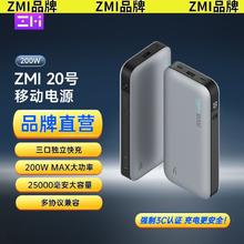 百亿补贴：ZMI 充电宝25000毫安移动电源200W大功率快充