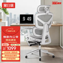 黑白调 E2 Air 人体工学电脑椅 云白脚托款