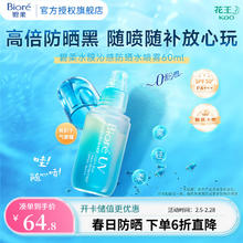 碧柔 水膜沁感防晒喷雾乳液 SPF50+ PA+++ 60ml
