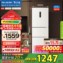 美菱 BCD-271WP3CX 风冷三门冰箱 271L 白色