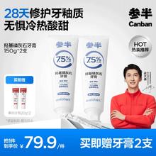 京东PLUS：参半 羟基磷灰石牙膏 150g*2（赠 美白牙膏20g*2）