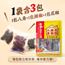 海底捞干辣椒  花椒 八角 家用调味料香辣特辣炒菜调料 香辛料组合100g（花椒辣椒八角）