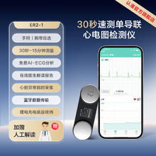 国家补贴：乐普医疗 ER2-S 心电监测仪 有屏版
