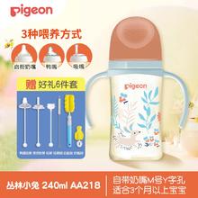 贝亲 防胀气婴儿实感奶瓶奶嘴防呛PPSU防摔宽口吸管把手1岁2岁以上