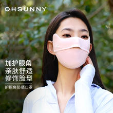 OhSunny 欧夏 女防晒口罩 防紫外线全脸遮阳护眼角开头透气面罩