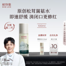 【丁真推荐】稀物集松茸菌菇爽肤水女精华水舒缓修护保湿水湿敷水128元