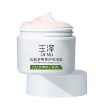 Dr.Yu/玉泽皮肤屏障修护保湿霜50g