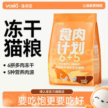 维利亚 食肉计划全价猫粮均衡营养成猫幼猫粮冻干六拼无谷生骨肉 40%粗蛋白，49%鲜肉 1.5kg