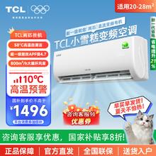 TCL 小白空调2匹新一级能效节能挂机冷暖变频小户型壁挂式空调