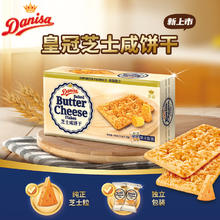 88VIP会员：皇冠丹麦曲奇 皇冠（danisa）芝士咸饼干 薄脆苏打饼干零食黄油曲奇易消化0反式 印尼进口165g