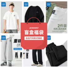 真维斯 男女款纯棉短袖T恤/长袖T恤/卫衣/衬衫惊喜盲盒超值福袋