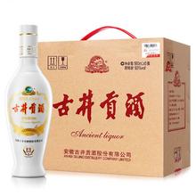 百亿补贴：古井贡酒 乳玻贡 浓香型白酒 500mL*6瓶