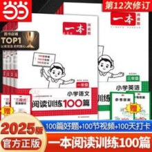 一本 小学语文/数学同步培优新卷 赠单元考点过关