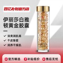 Elizabeth Arden 伊丽莎白·雅顿 黄金导航面部胶囊精华约90粒