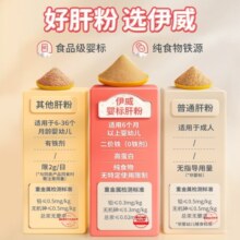 伊威（Eastwes）婴幼儿辅食宝宝猪肝粉不添食盐蔗糖搭配米粉70g(可适用辅食初期)