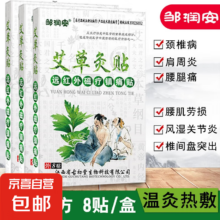 艾草灸远红外磁疗 8贴*3盒
