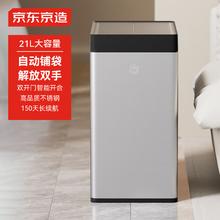 京东京造 双开门不锈钢自动铺袋智能垃圾桶21L