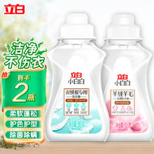 立白 羊毛羊绒衣物专用洗衣液 80g*2瓶 持久留香