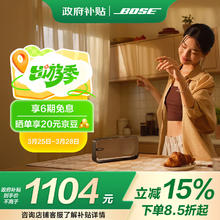 BOSE SoundLink Home 蓝牙音箱 暖木