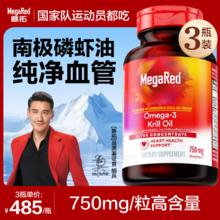 脉拓 MegaRed 南极磷虾油omega3 750mg*80粒*3瓶装
