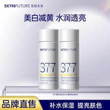 肌肤未来 377美白水30ml+乳30ml