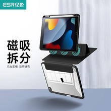 亿色 iPad 7/8/9磁吸可拆分 全包保护壳