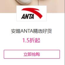 促销活动：唯品会 安踏ANTA精选好货 1.5折起