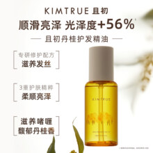 KIMTRUE且初无花果护发精油防毛躁干枯卷发烫染发油内外修护